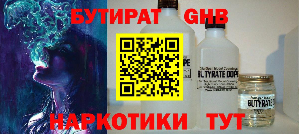 Кемерово  Бутират BDO 33%  Вход с VPN 