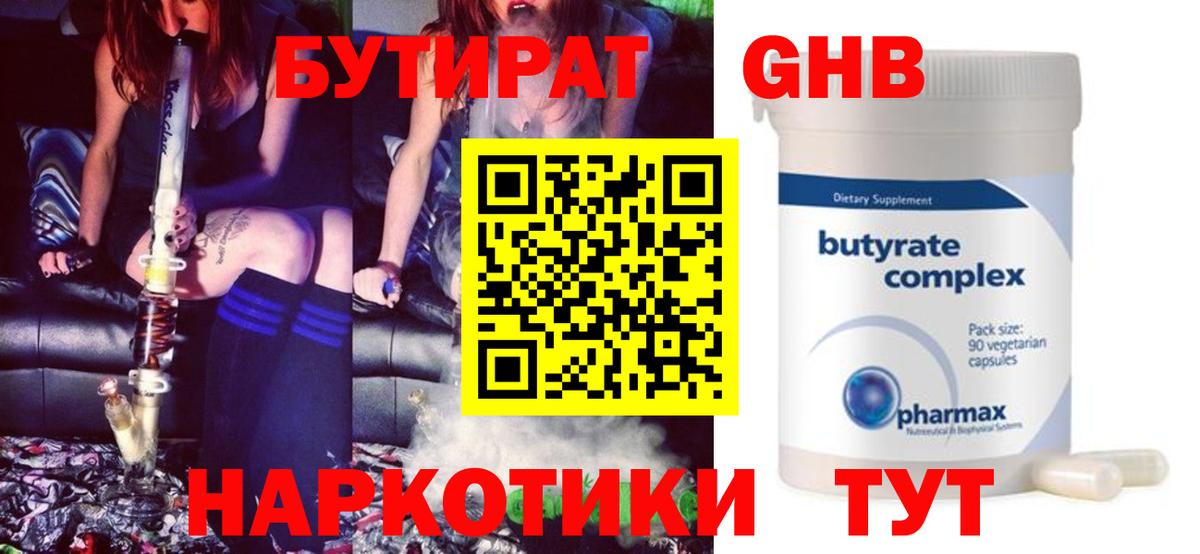 Бутират жидкий экстази Кемерово