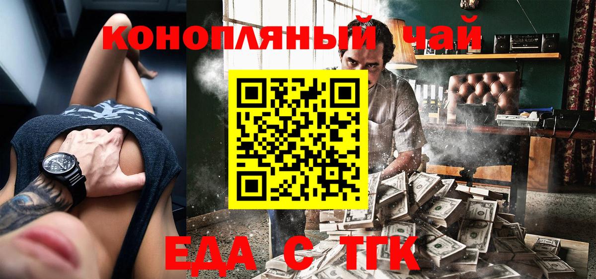 Кемерово  Еда ТГК марихуана  Вход с VPN 