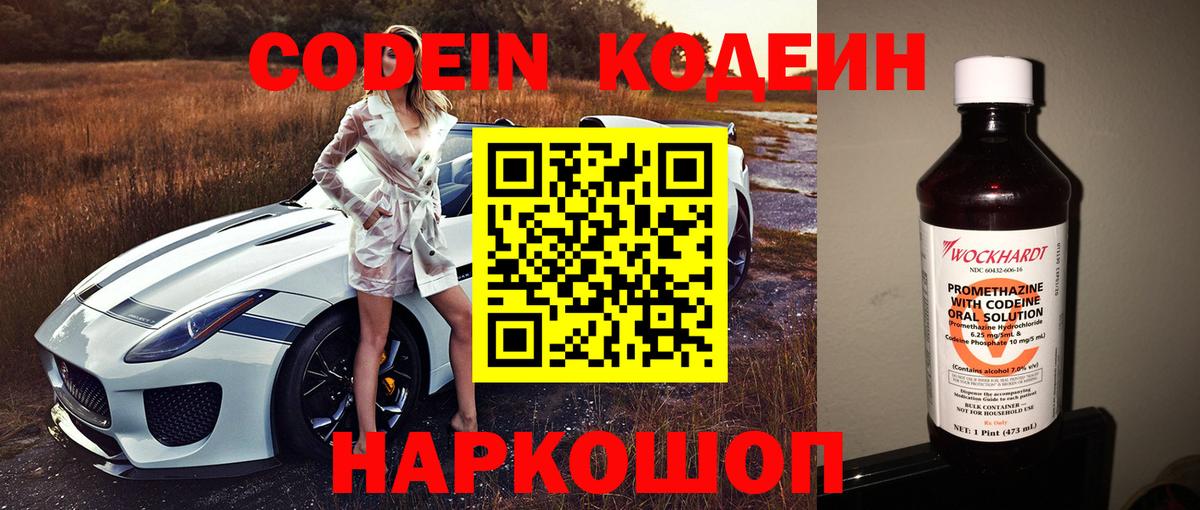 Кодеин напиток Lean (лин)  Вход с VPN  Кемерово 