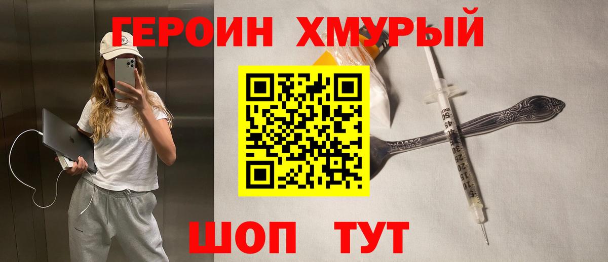 Кемерово  ГЕРОИН  Вход с VPN  Героин белый 