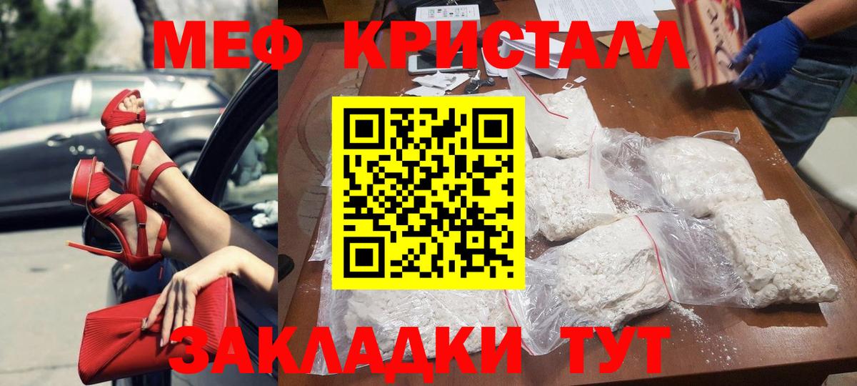 МЕФ кристаллы Кемерово