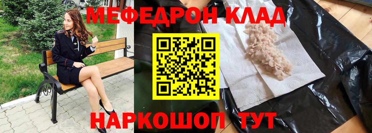 МЕФ VHQ  МЯУ-МЯУ мука  blacksprut ссылки  Вход с VPN  Кемерово 