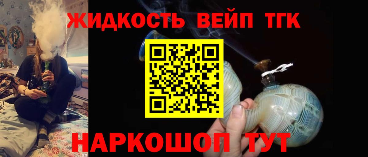 ТГК жижа  Вход с VPN  Кемерово 